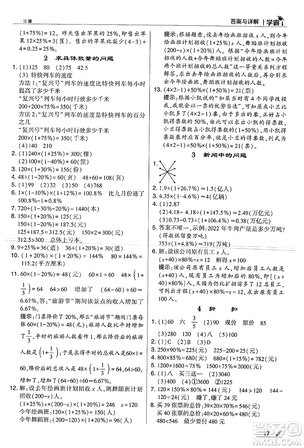 河海大學出版社2024年秋5星學霸六年級數(shù)學上冊冀教版答案