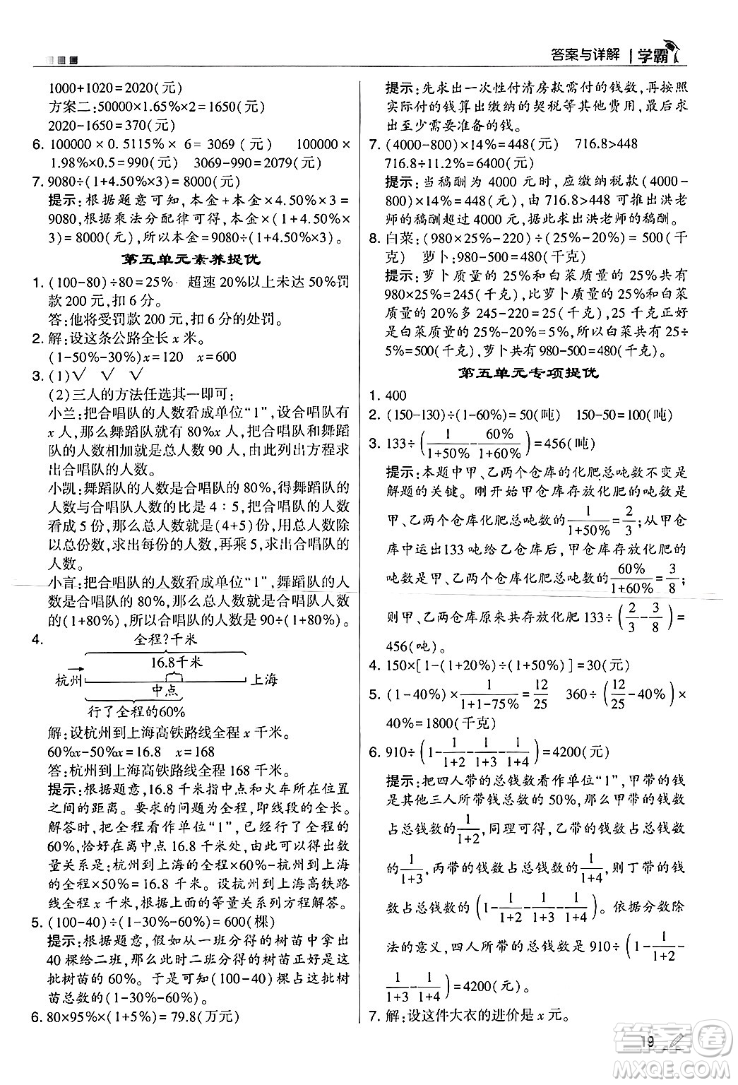 河海大學出版社2024年秋5星學霸六年級數(shù)學上冊冀教版答案