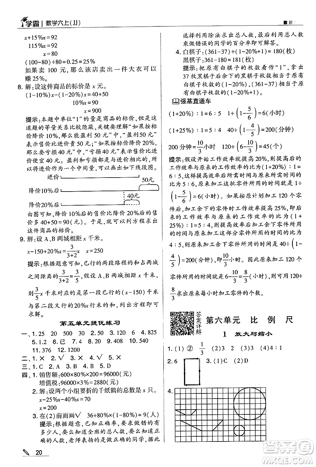 河海大學出版社2024年秋5星學霸六年級數(shù)學上冊冀教版答案