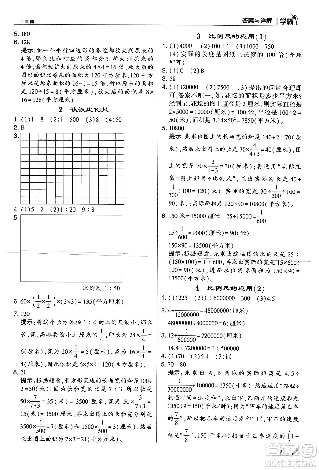 河海大學出版社2024年秋5星學霸六年級數(shù)學上冊冀教版答案