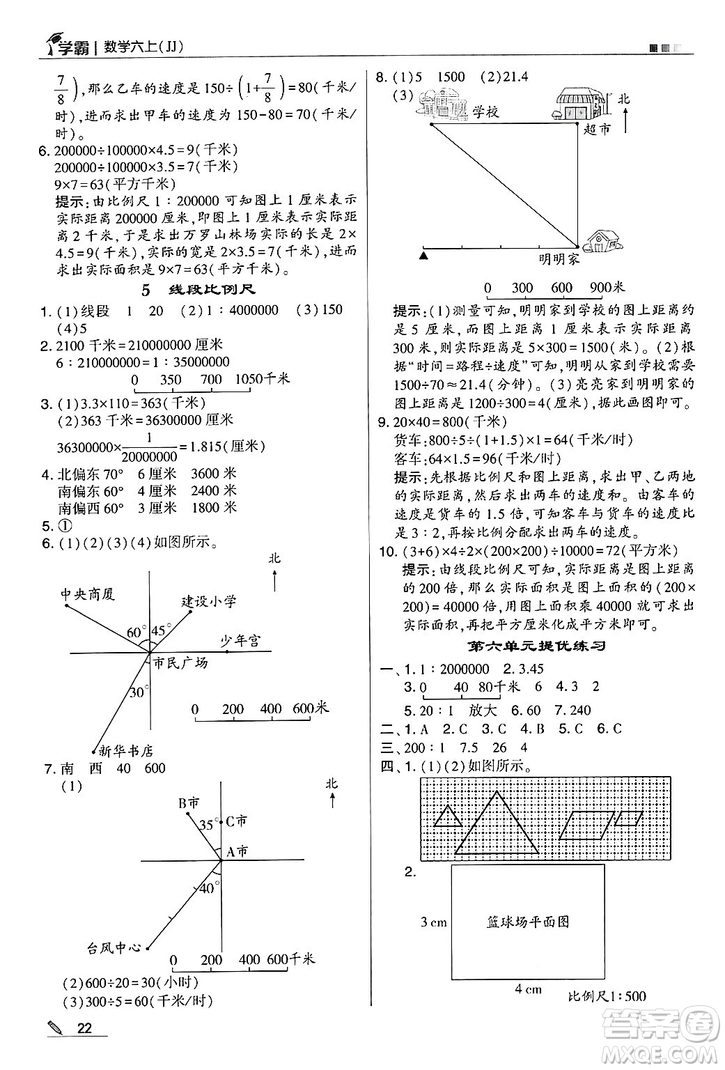 河海大學出版社2024年秋5星學霸六年級數(shù)學上冊冀教版答案