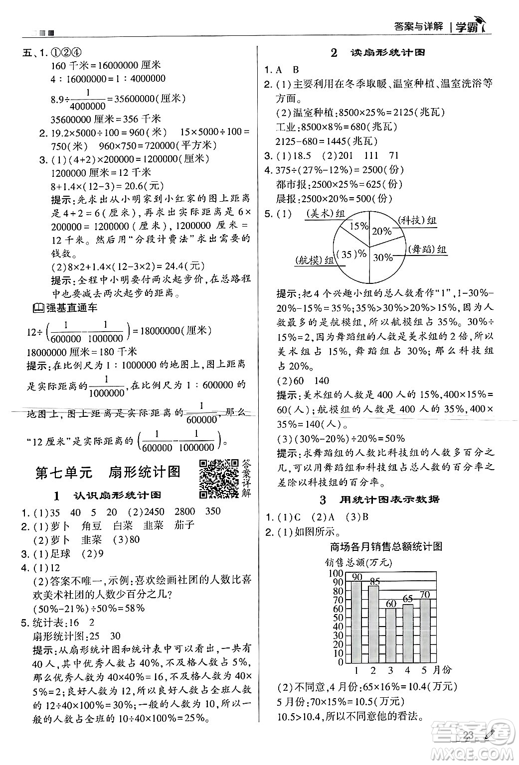 河海大學出版社2024年秋5星學霸六年級數(shù)學上冊冀教版答案