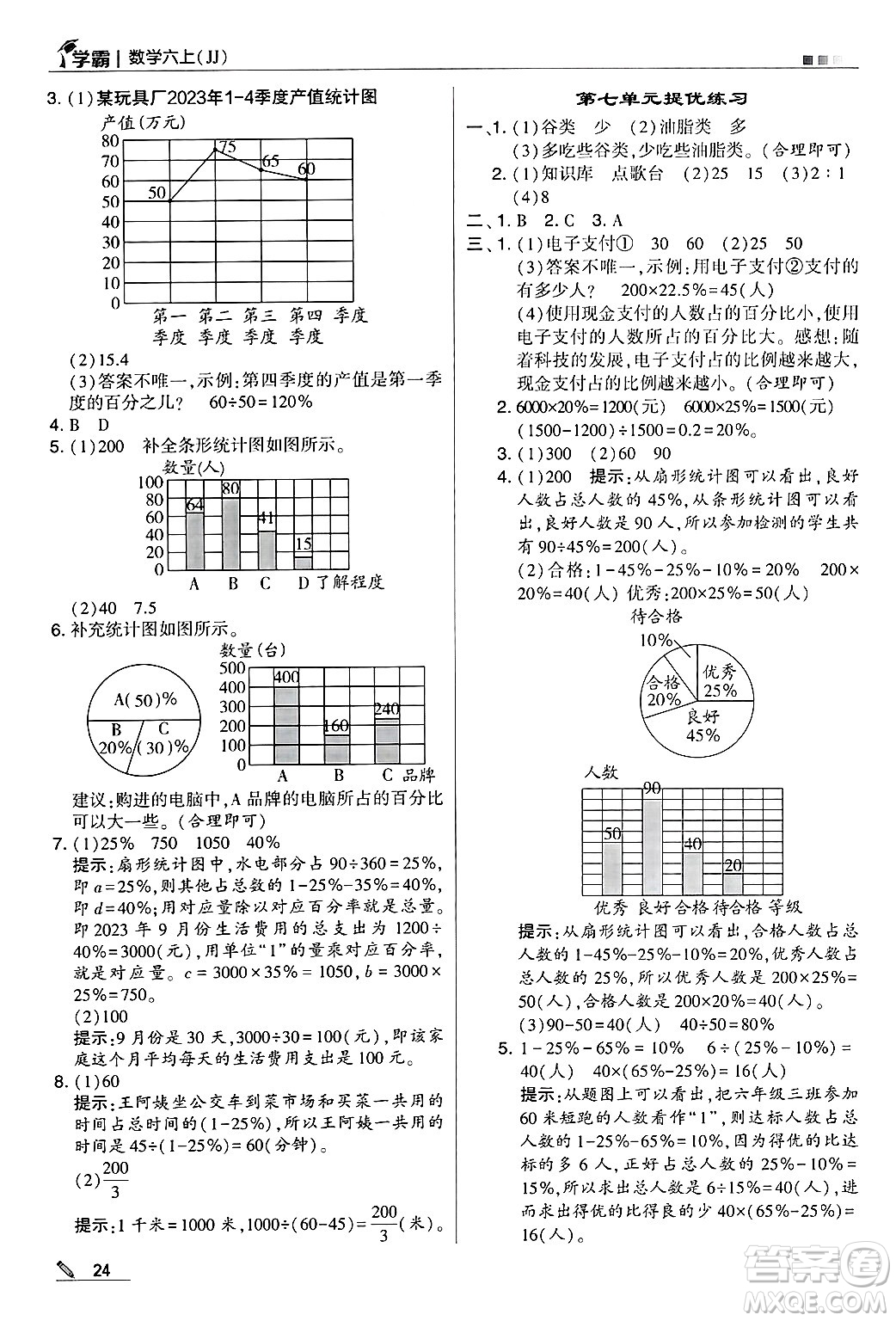 河海大學出版社2024年秋5星學霸六年級數(shù)學上冊冀教版答案