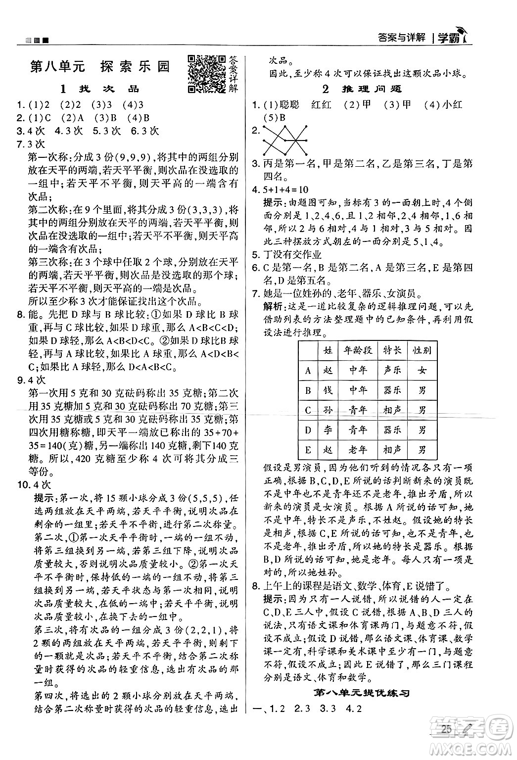 河海大學出版社2024年秋5星學霸六年級數(shù)學上冊冀教版答案