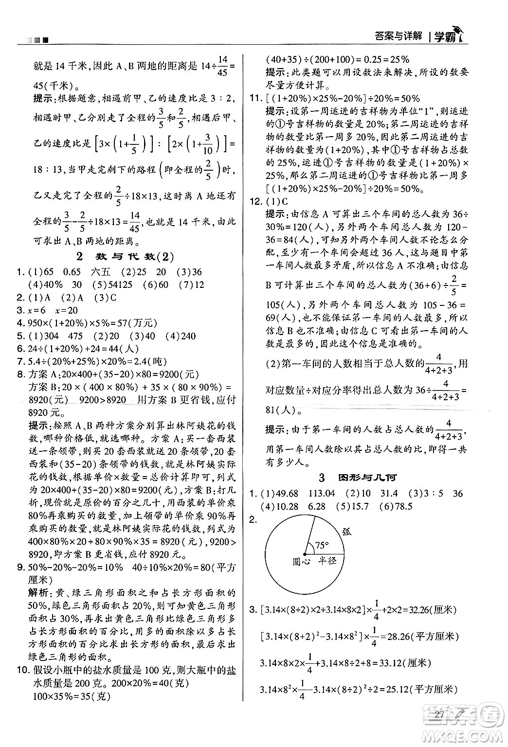 河海大學出版社2024年秋5星學霸六年級數(shù)學上冊冀教版答案