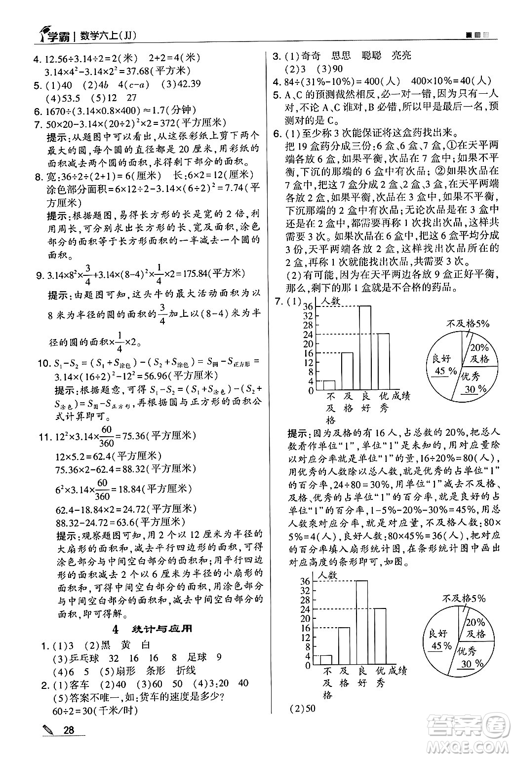 河海大學出版社2024年秋5星學霸六年級數(shù)學上冊冀教版答案