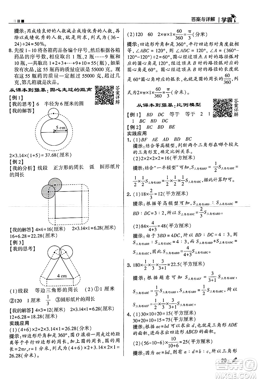 河海大學出版社2024年秋5星學霸六年級數(shù)學上冊冀教版答案