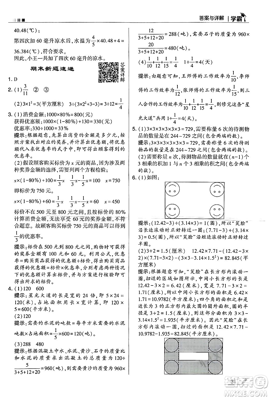 河海大學出版社2024年秋5星學霸六年級數(shù)學上冊冀教版答案