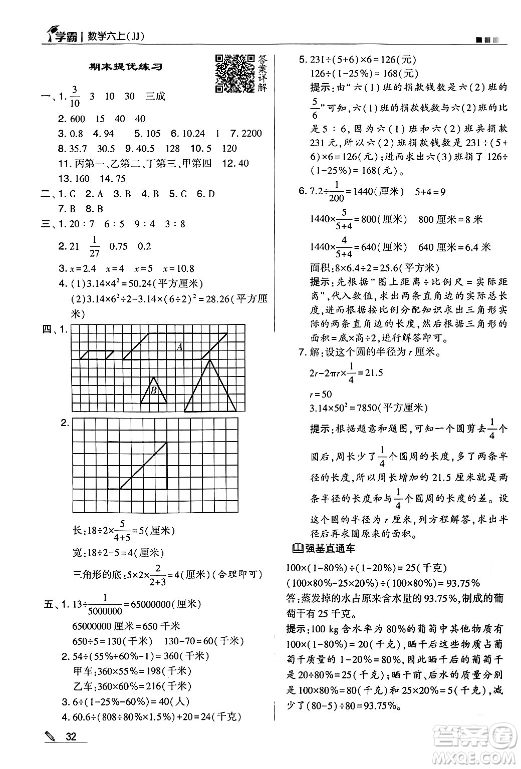 河海大學出版社2024年秋5星學霸六年級數(shù)學上冊冀教版答案