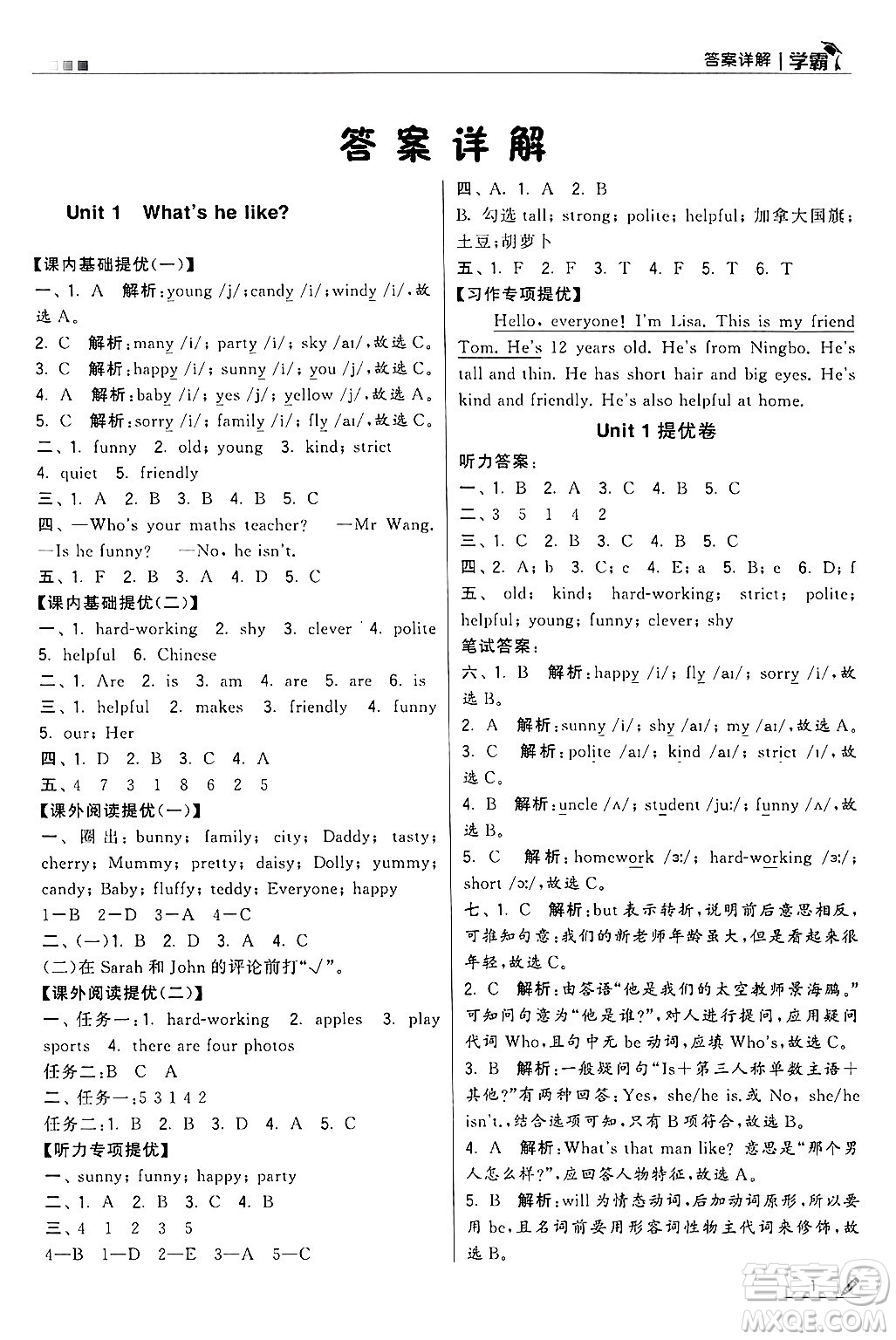 河海大學(xué)出版社2024年秋5星學(xué)霸五年級英語上冊人教版答案