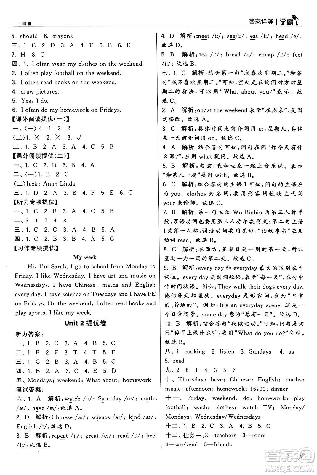 河海大學(xué)出版社2024年秋5星學(xué)霸五年級英語上冊人教版答案