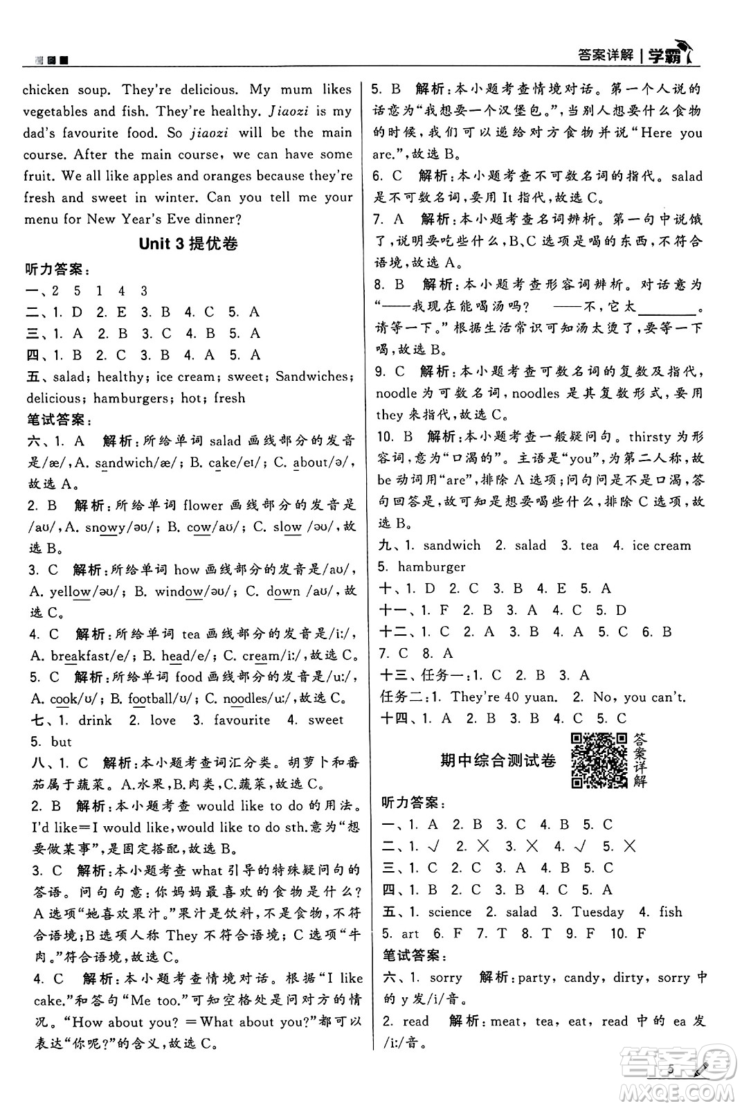 河海大學(xué)出版社2024年秋5星學(xué)霸五年級英語上冊人教版答案