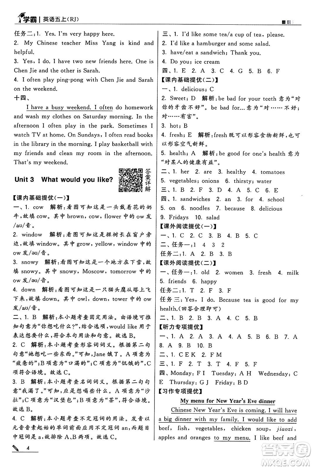 河海大學(xué)出版社2024年秋5星學(xué)霸五年級英語上冊人教版答案