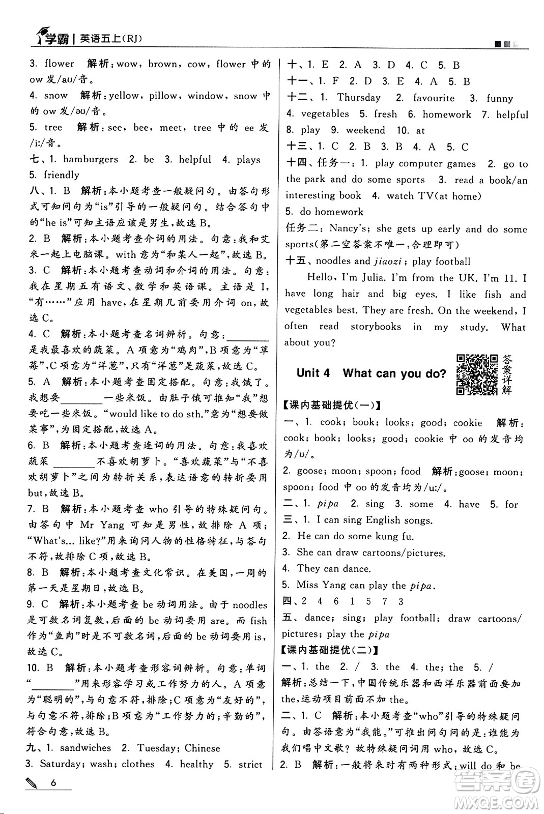 河海大學(xué)出版社2024年秋5星學(xué)霸五年級英語上冊人教版答案