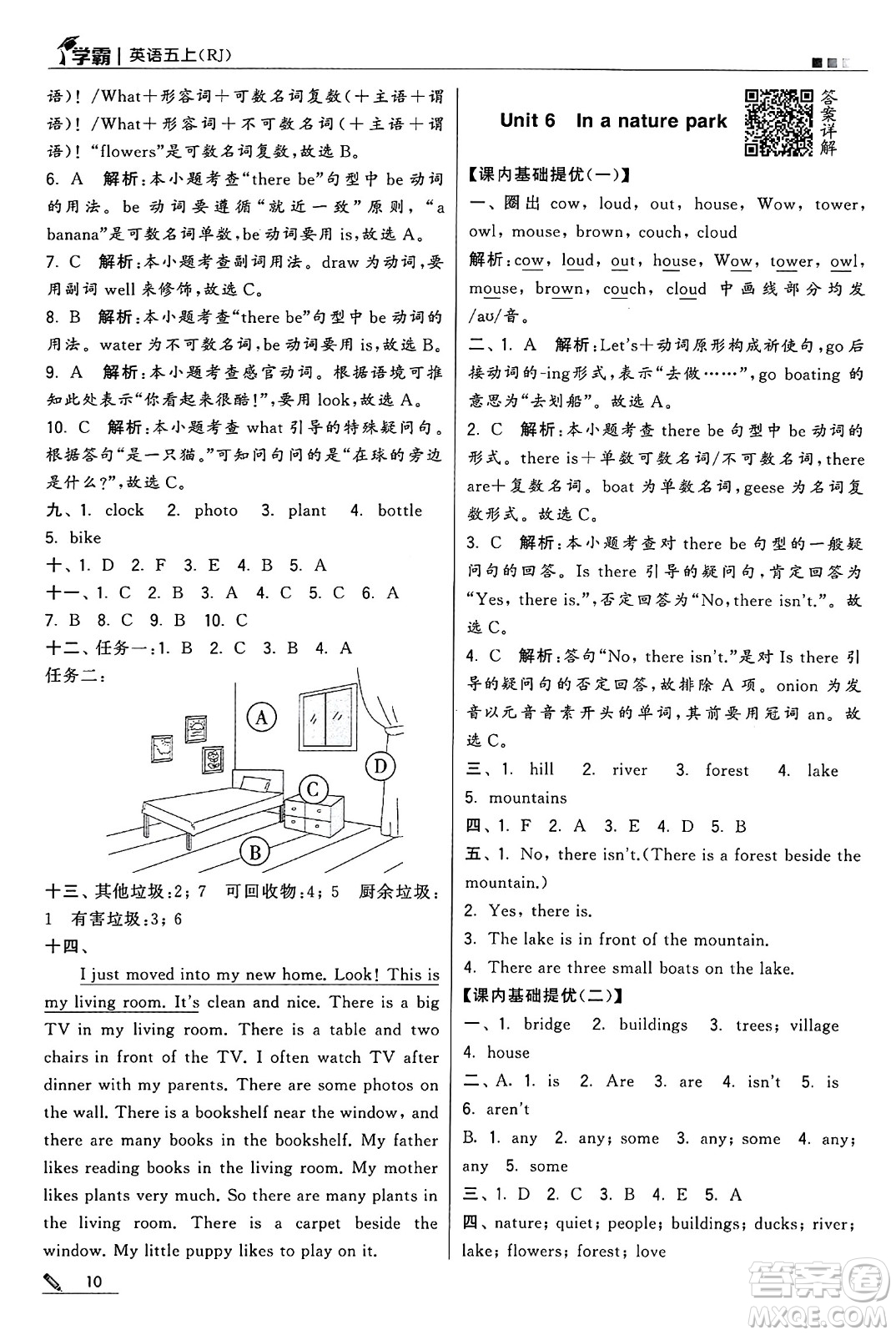 河海大學(xué)出版社2024年秋5星學(xué)霸五年級英語上冊人教版答案