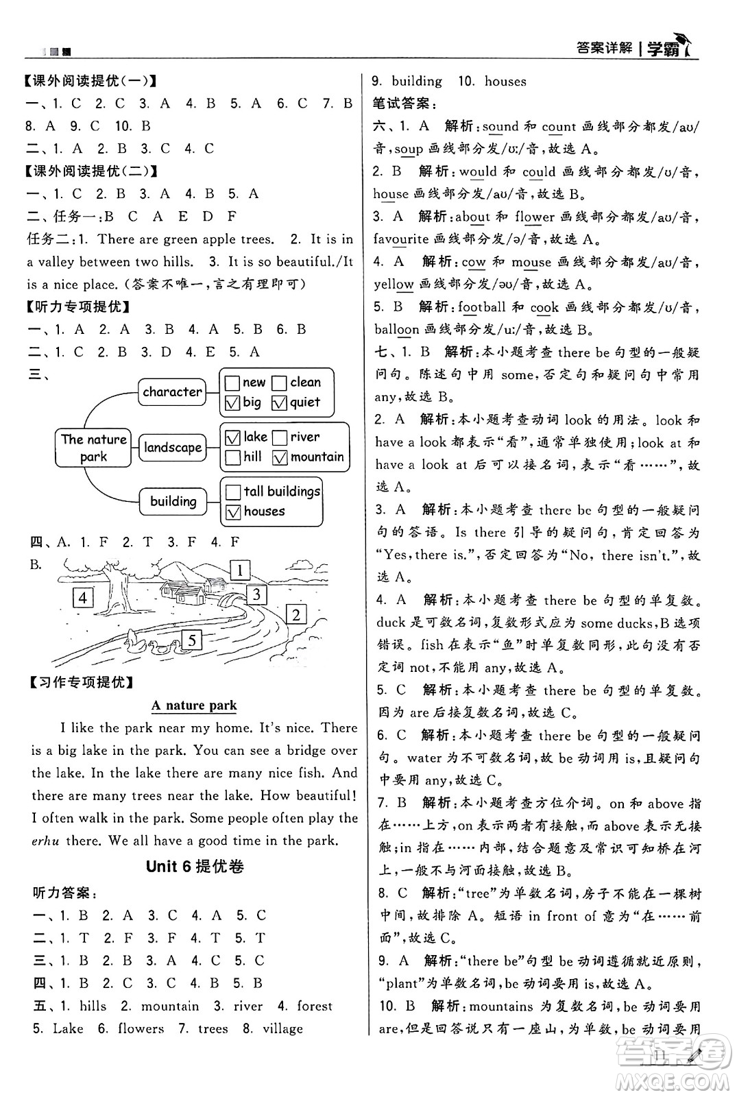 河海大學(xué)出版社2024年秋5星學(xué)霸五年級英語上冊人教版答案