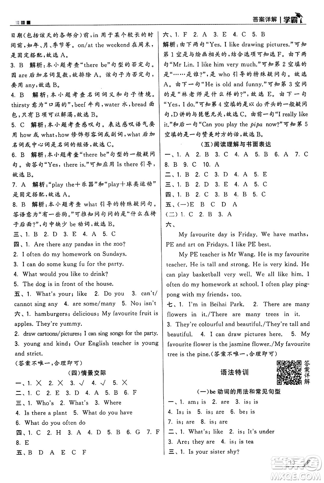 河海大學(xué)出版社2024年秋5星學(xué)霸五年級英語上冊人教版答案