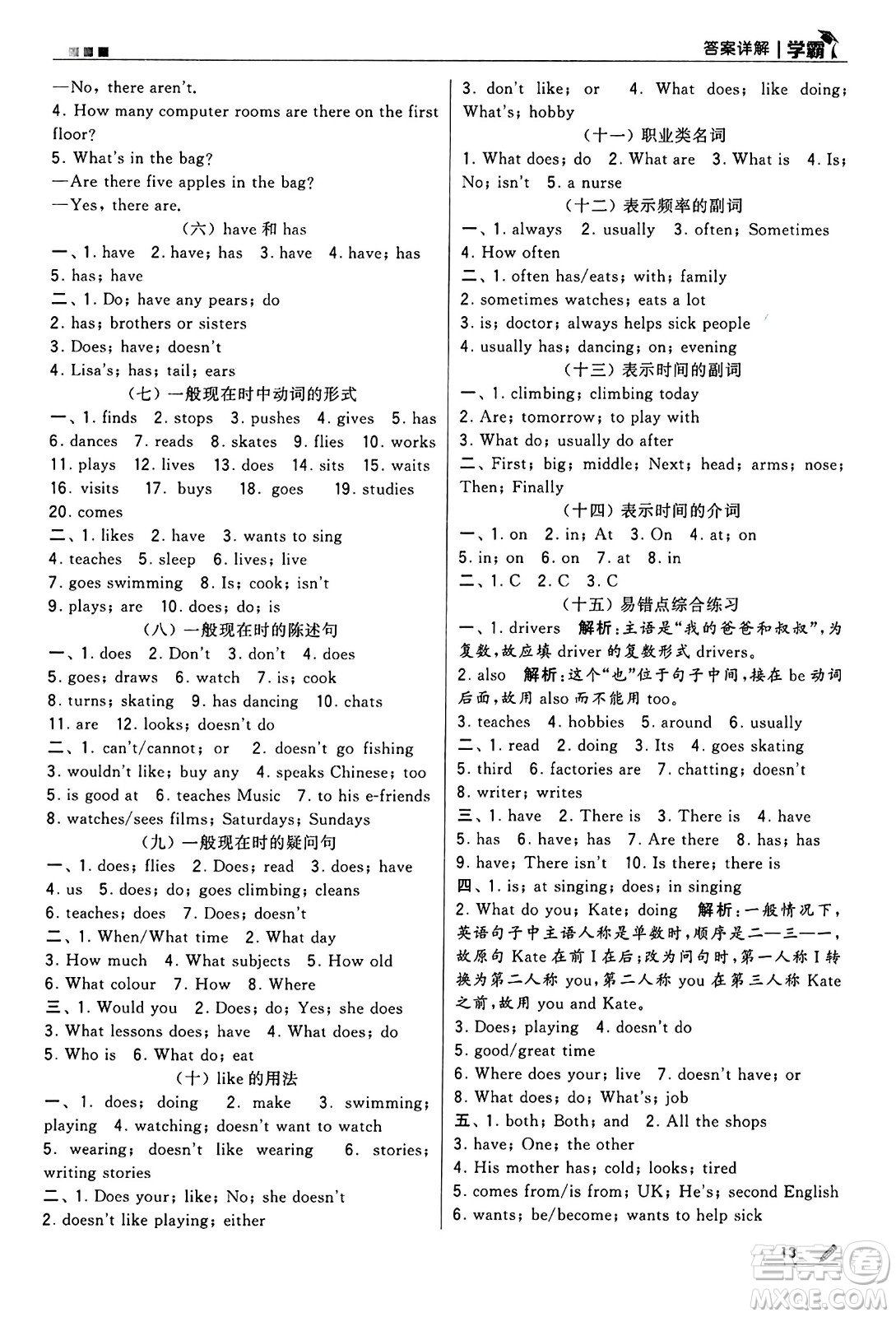 河海大學出版社2024年秋5星學霸五年級英語上冊江蘇版答案