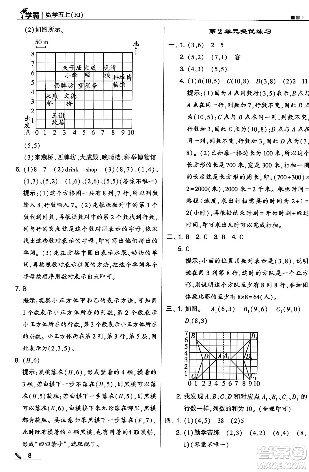 河海大學(xué)出版社2024年秋5星學(xué)霸五年級數(shù)學(xué)上冊人教版答案