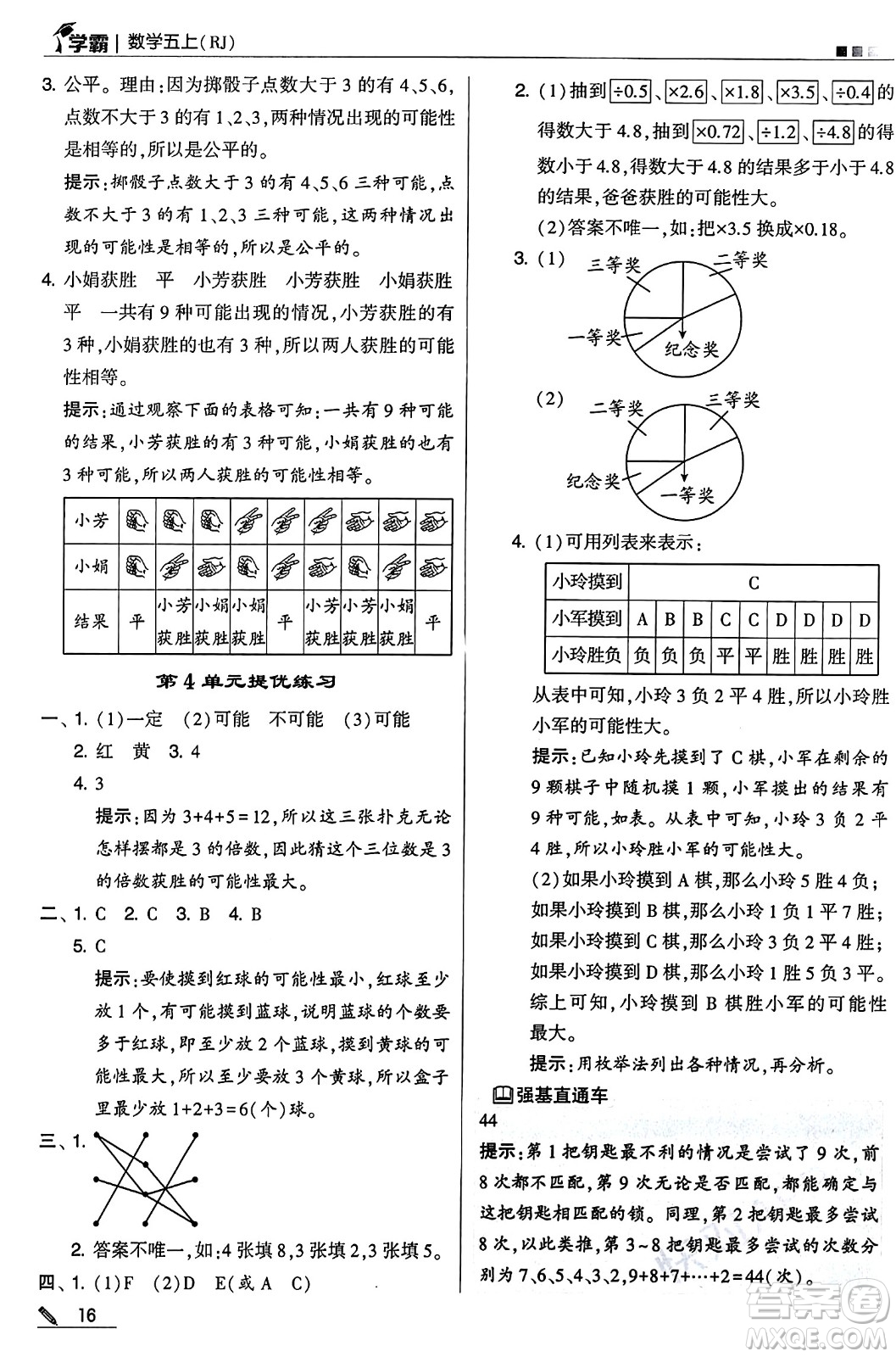 河海大學(xué)出版社2024年秋5星學(xué)霸五年級數(shù)學(xué)上冊人教版答案