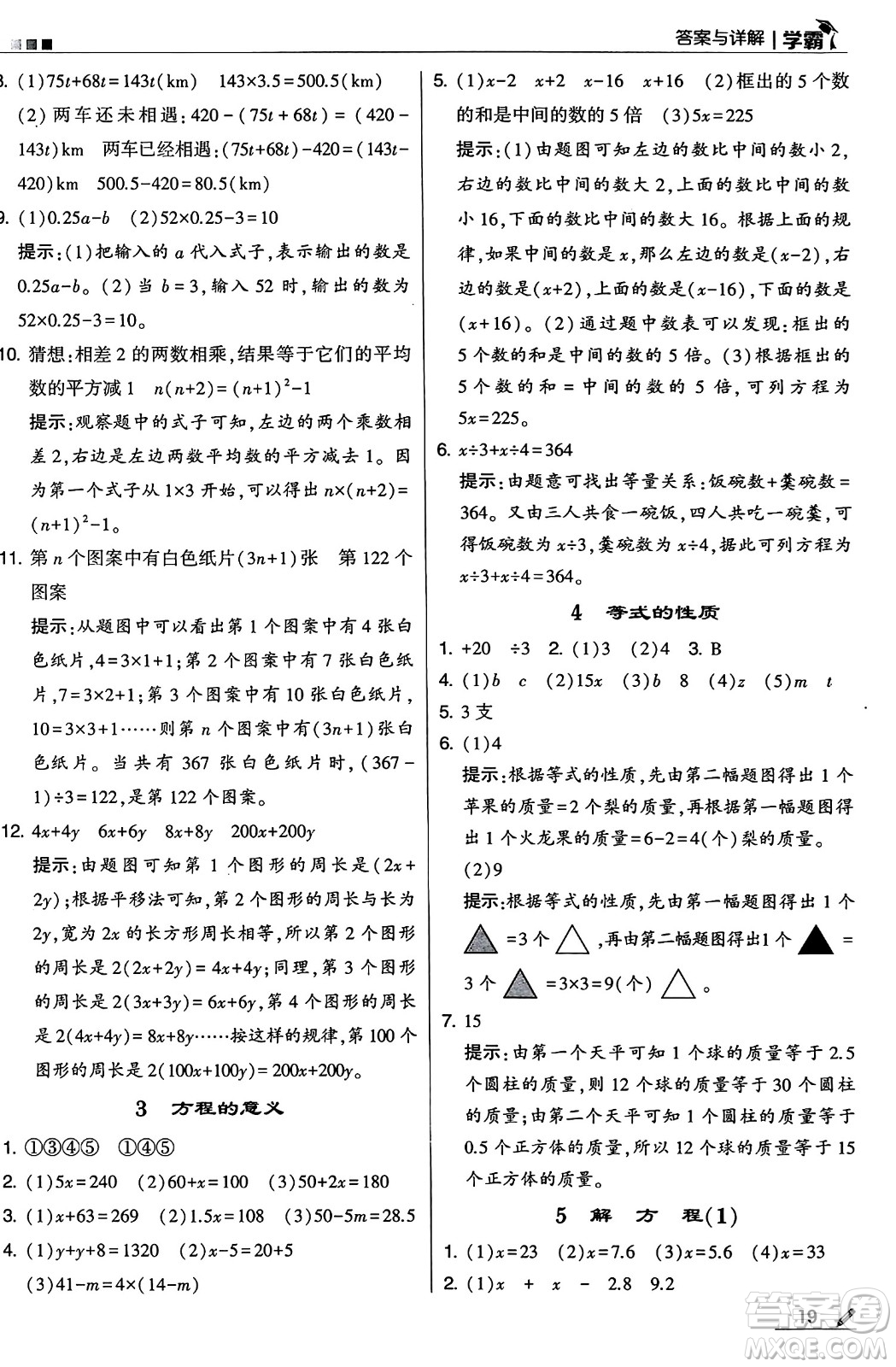 河海大學(xué)出版社2024年秋5星學(xué)霸五年級數(shù)學(xué)上冊人教版答案