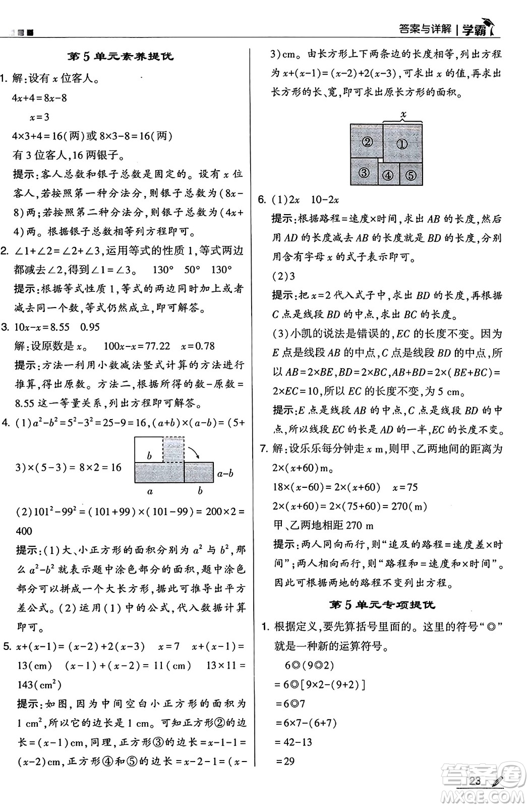 河海大學(xué)出版社2024年秋5星學(xué)霸五年級數(shù)學(xué)上冊人教版答案