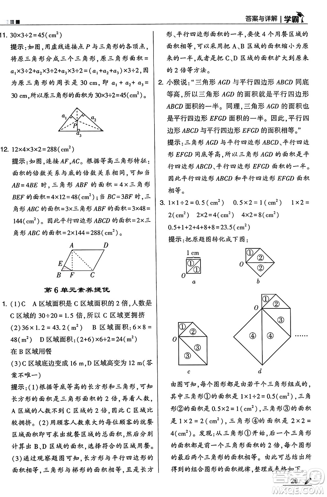 河海大學(xué)出版社2024年秋5星學(xué)霸五年級數(shù)學(xué)上冊人教版答案