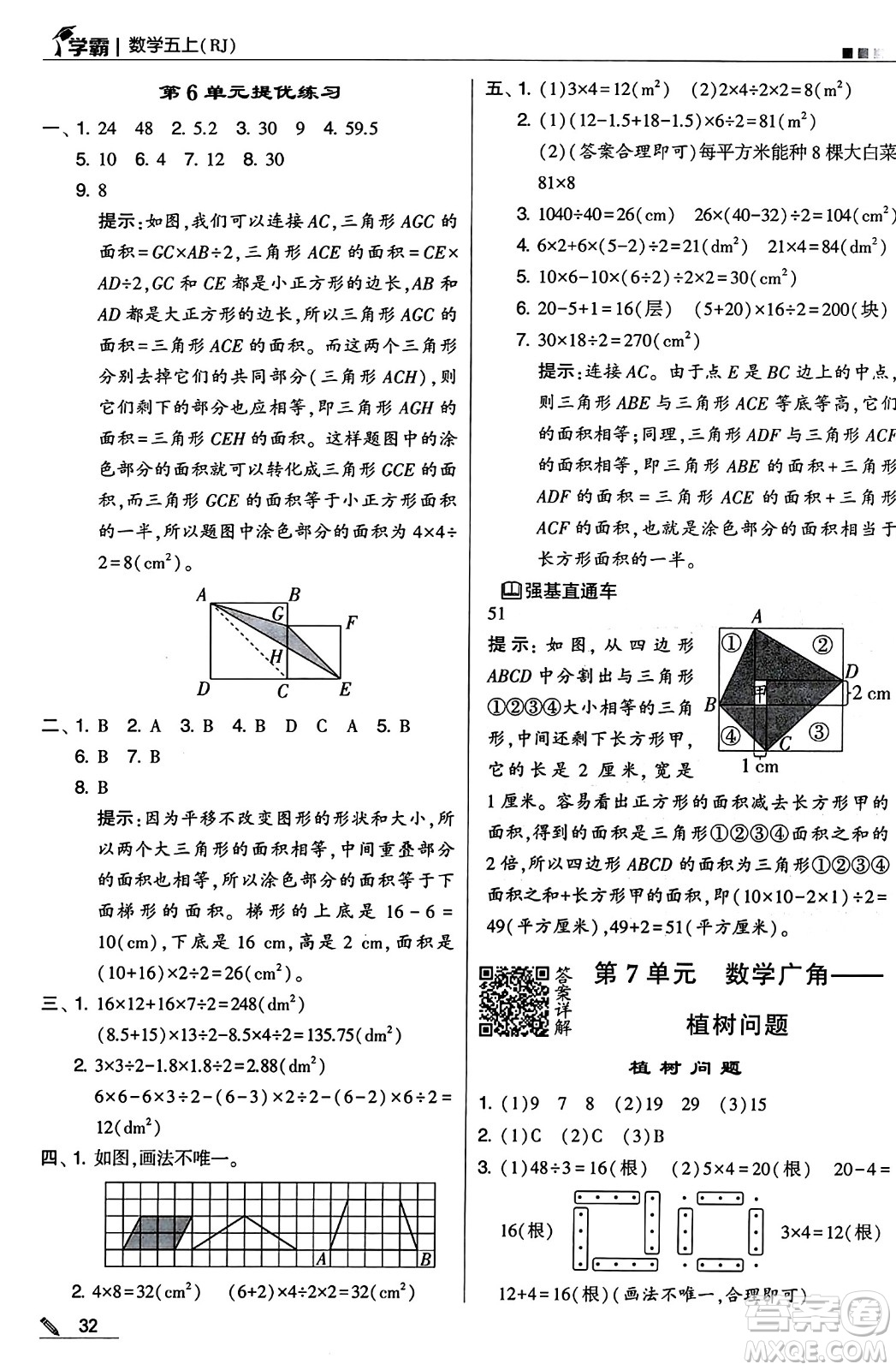 河海大學(xué)出版社2024年秋5星學(xué)霸五年級數(shù)學(xué)上冊人教版答案