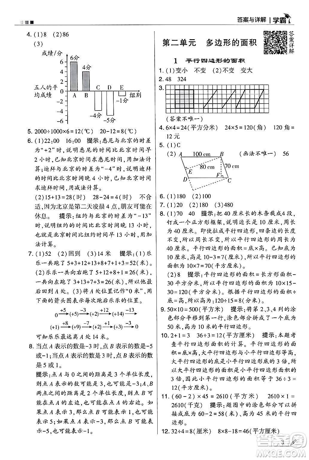 河海大學出版社2024年秋5星學霸五年級數(shù)學上冊蘇教版答案