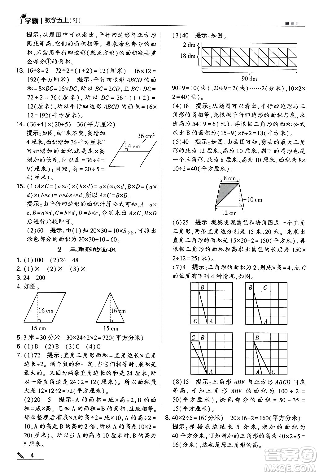 河海大學出版社2024年秋5星學霸五年級數(shù)學上冊蘇教版答案