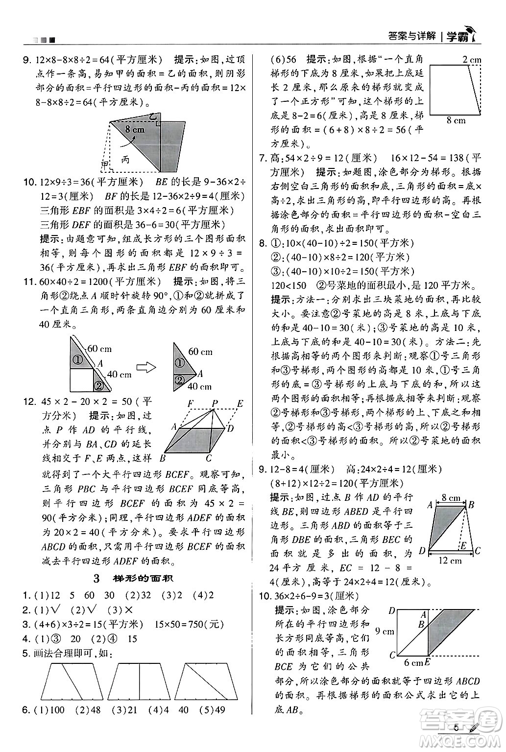 河海大學出版社2024年秋5星學霸五年級數(shù)學上冊蘇教版答案