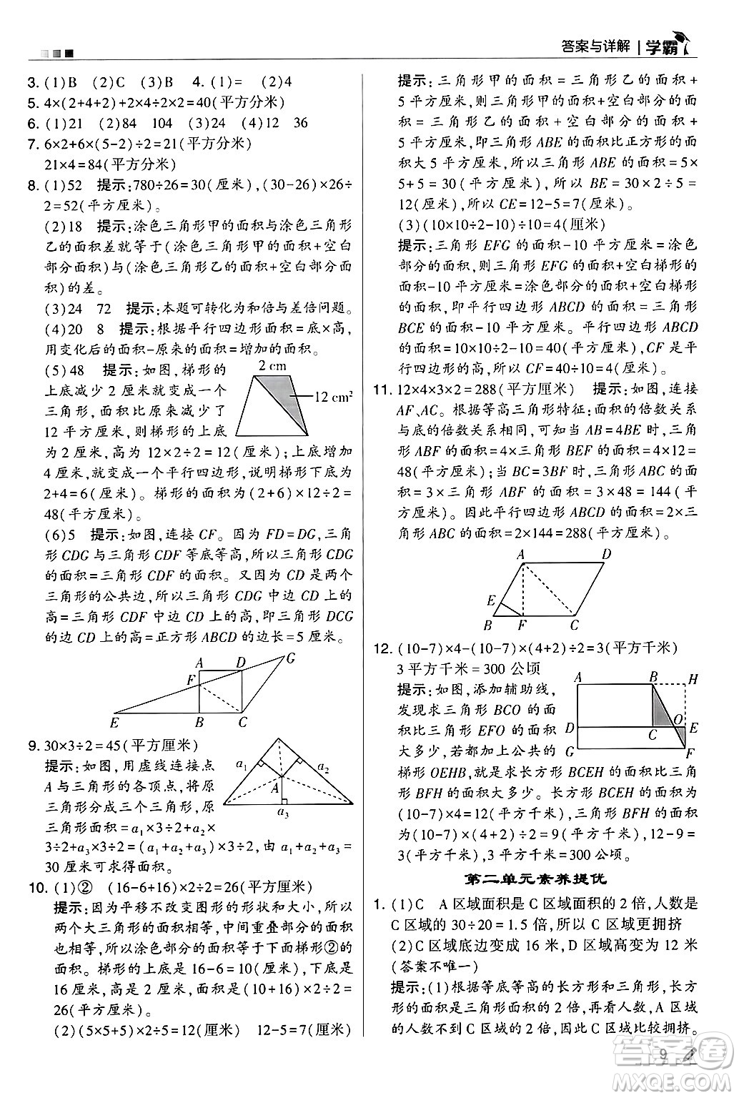 河海大學出版社2024年秋5星學霸五年級數(shù)學上冊蘇教版答案