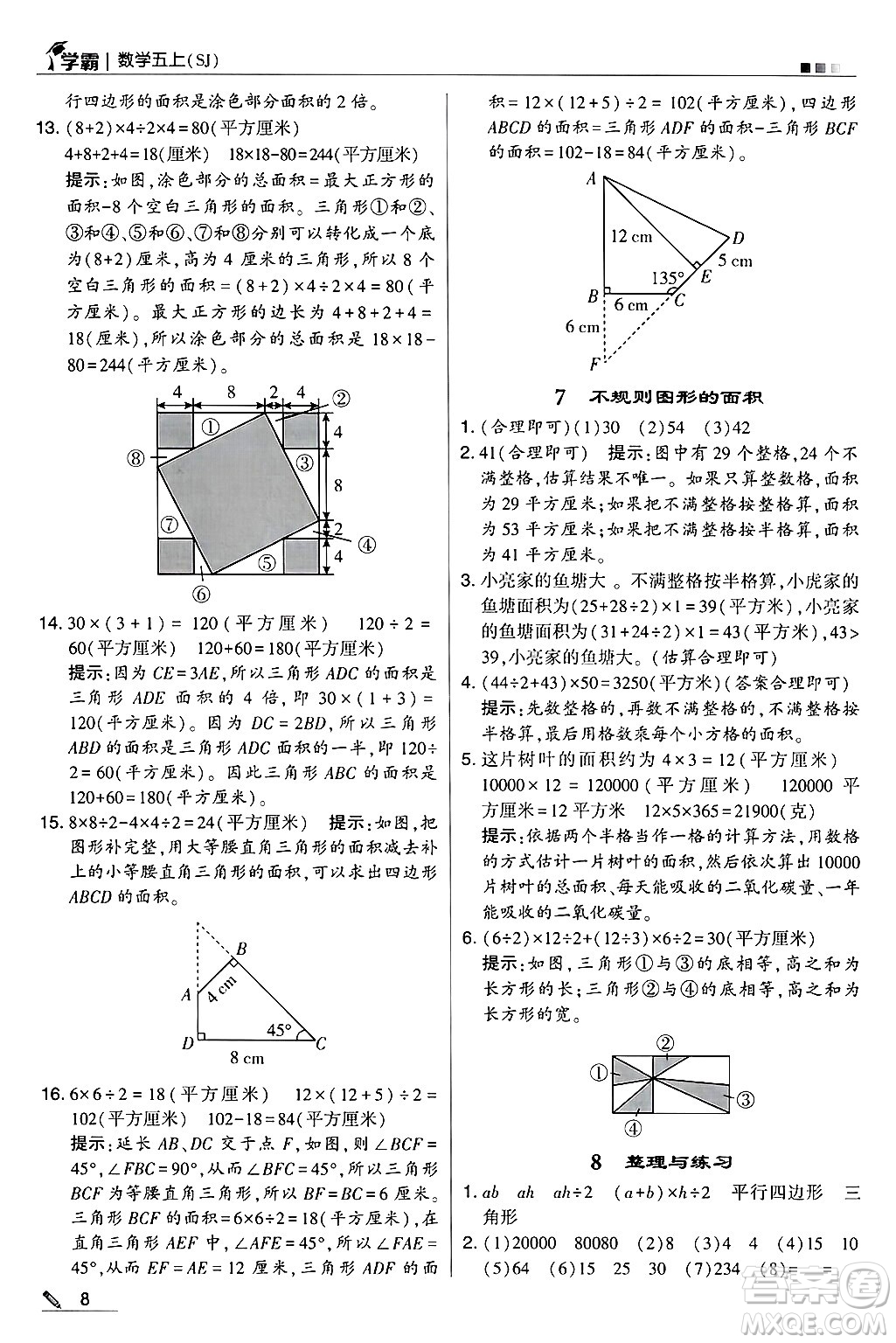 河海大學出版社2024年秋5星學霸五年級數(shù)學上冊蘇教版答案