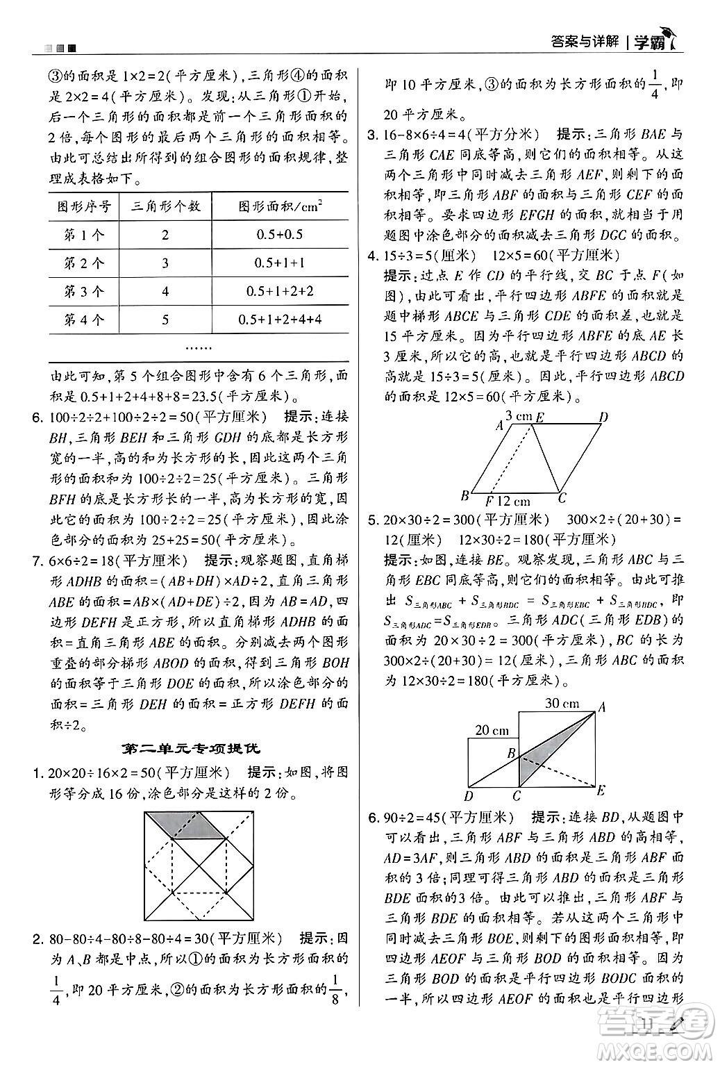 河海大學出版社2024年秋5星學霸五年級數(shù)學上冊蘇教版答案