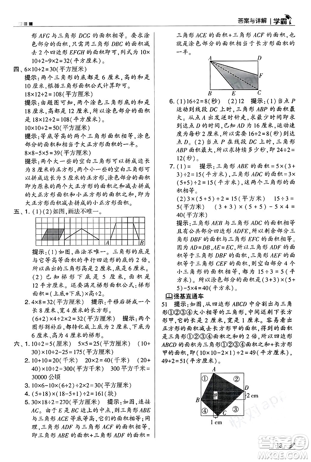 河海大學出版社2024年秋5星學霸五年級數(shù)學上冊蘇教版答案