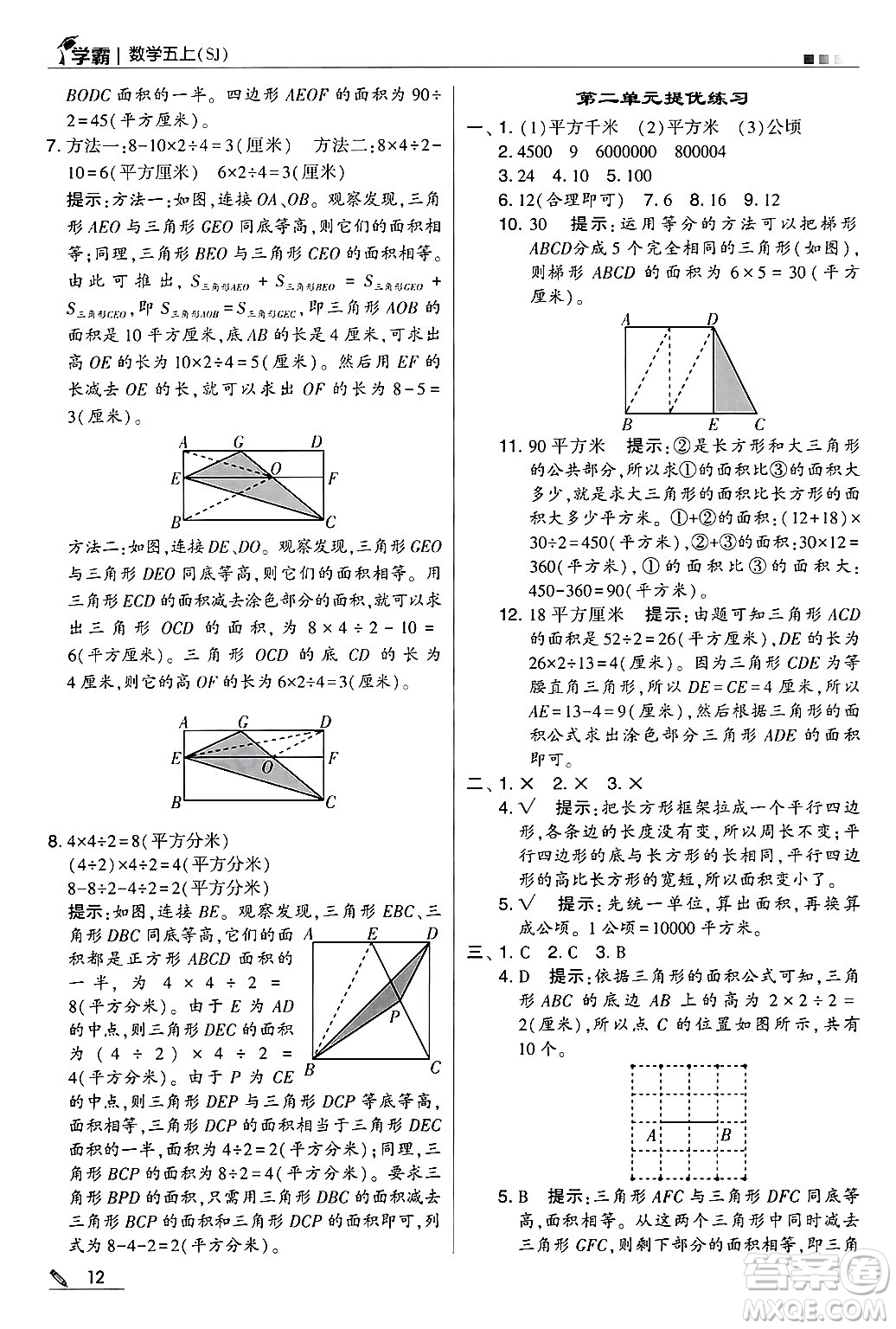 河海大學出版社2024年秋5星學霸五年級數(shù)學上冊蘇教版答案