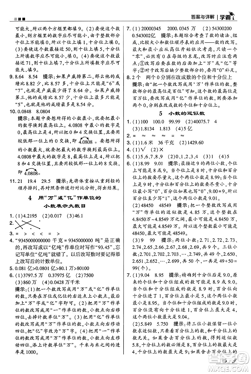 河海大學出版社2024年秋5星學霸五年級數(shù)學上冊蘇教版答案