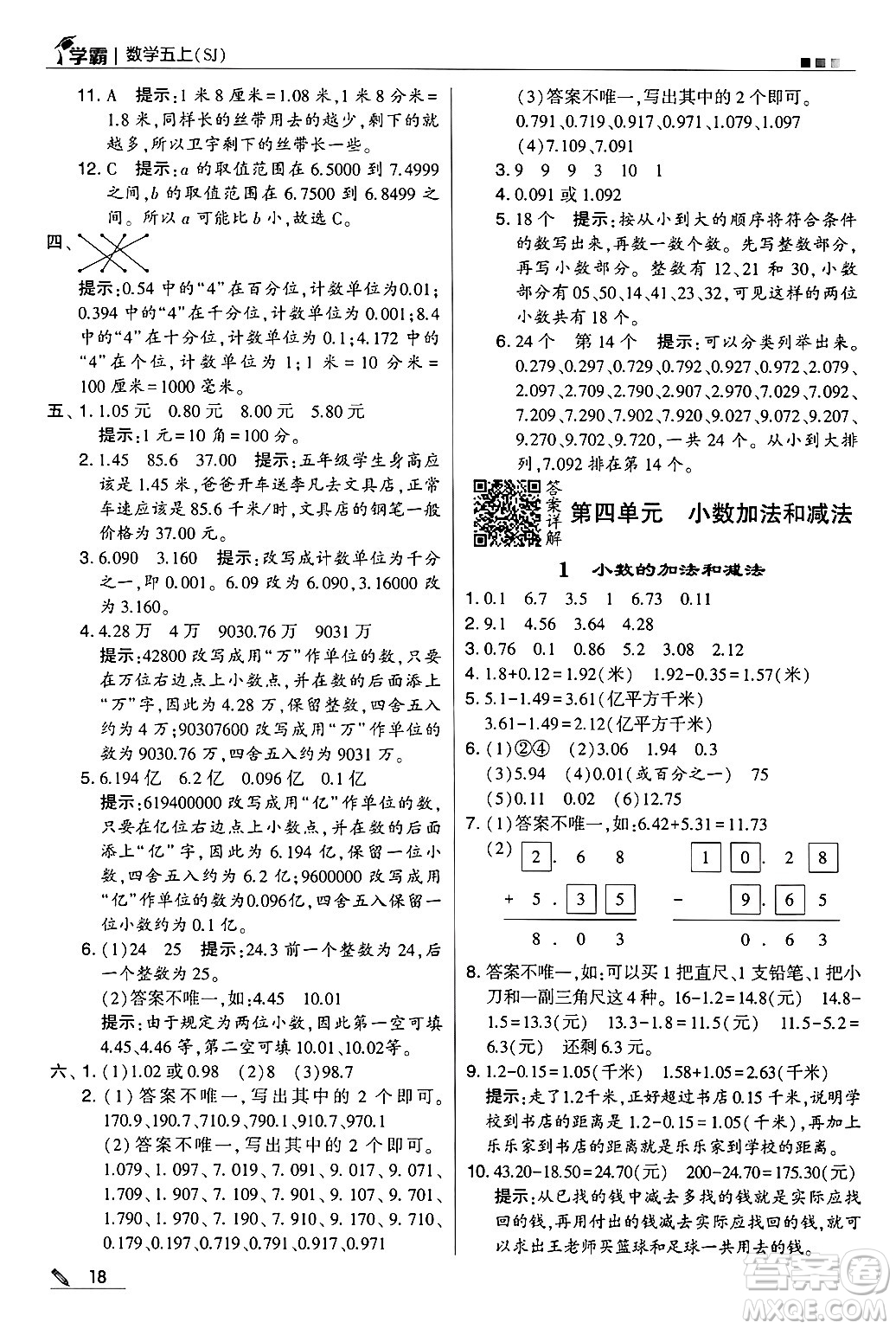 河海大學出版社2024年秋5星學霸五年級數(shù)學上冊蘇教版答案