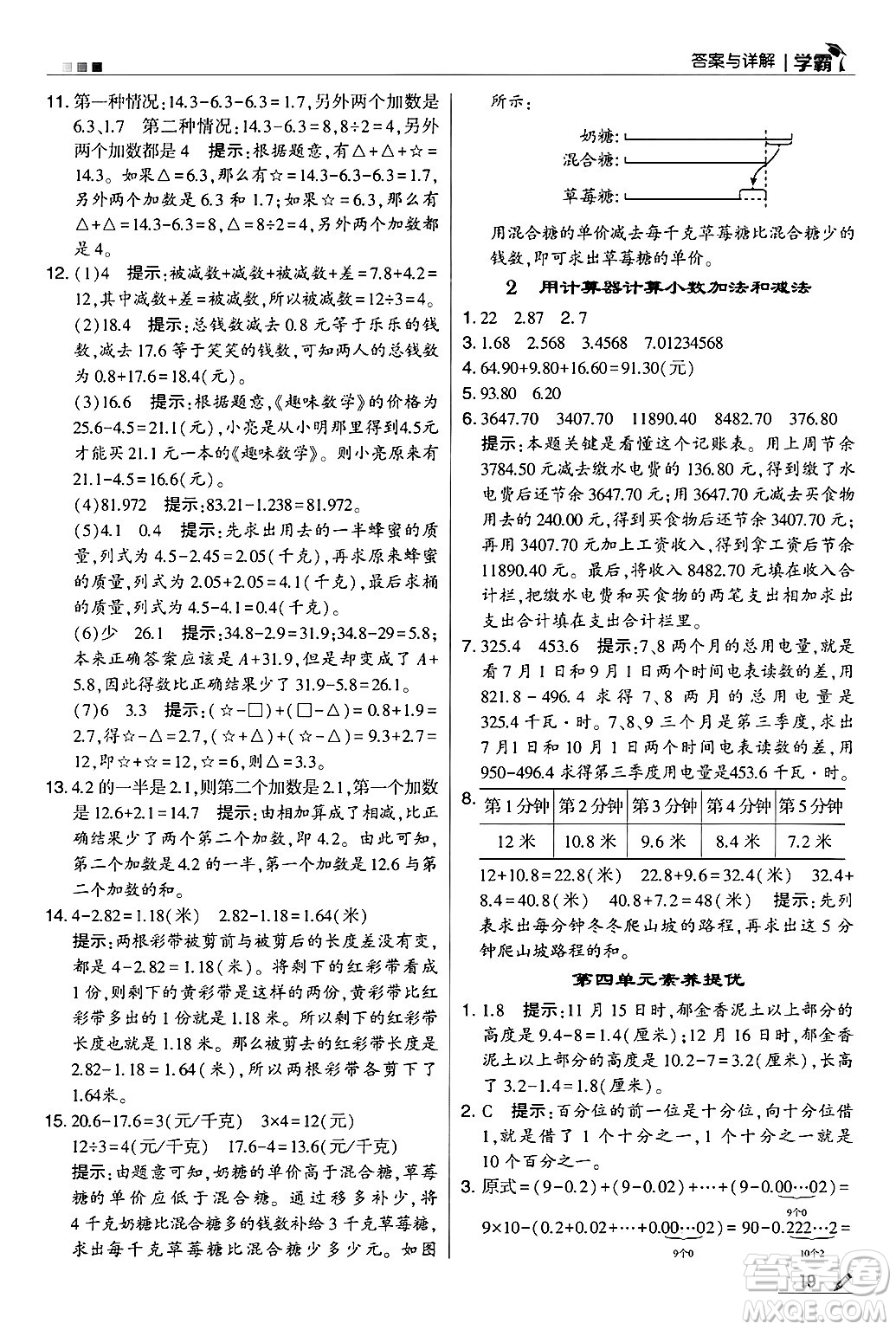 河海大學出版社2024年秋5星學霸五年級數(shù)學上冊蘇教版答案