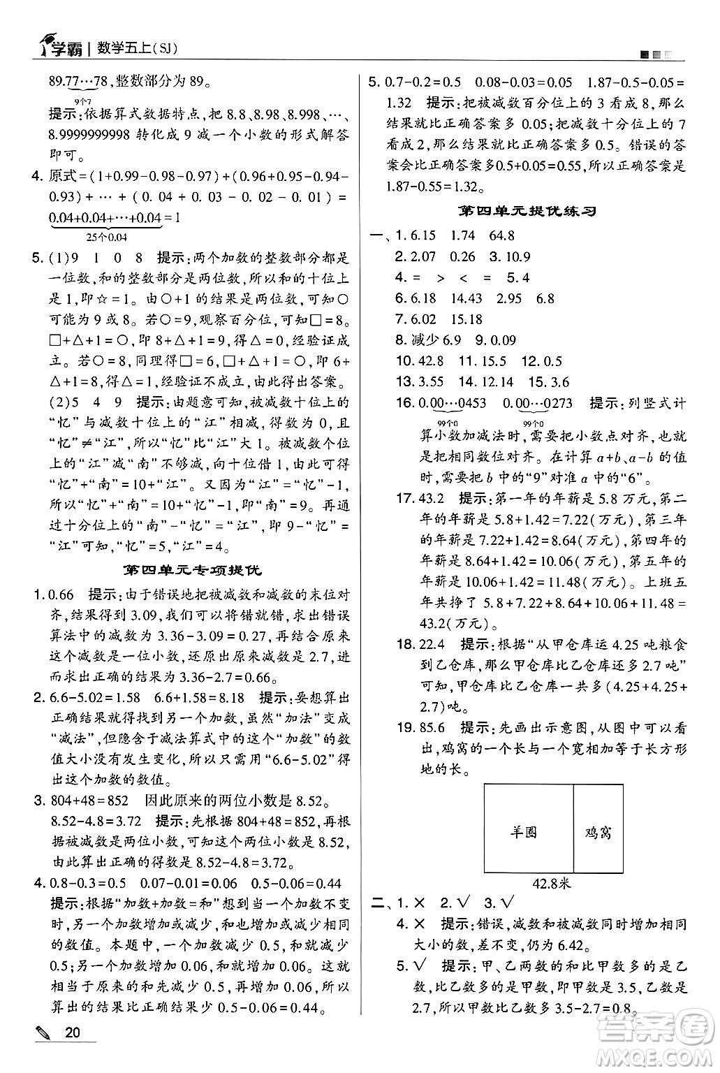 河海大學出版社2024年秋5星學霸五年級數(shù)學上冊蘇教版答案