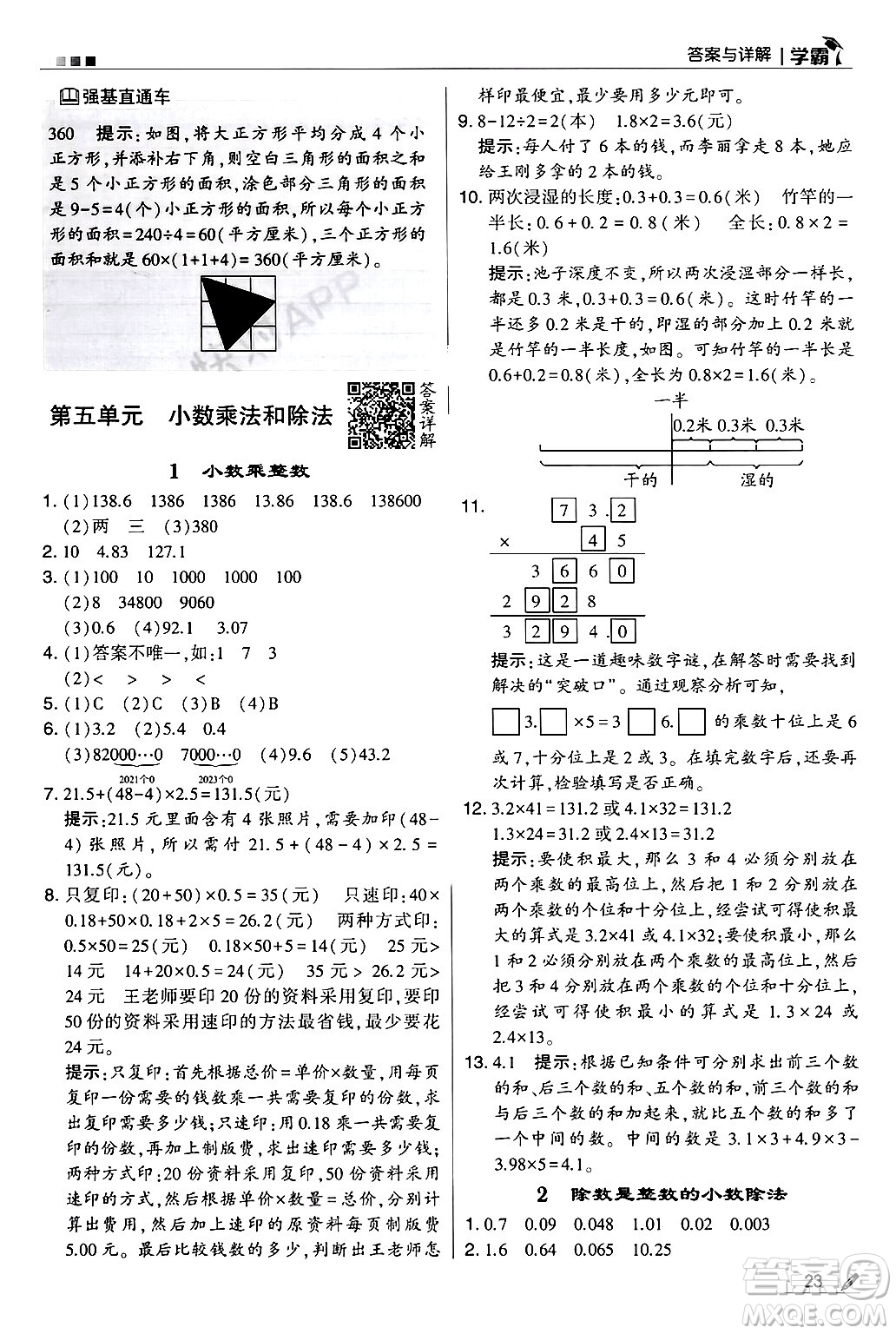 河海大學出版社2024年秋5星學霸五年級數(shù)學上冊蘇教版答案