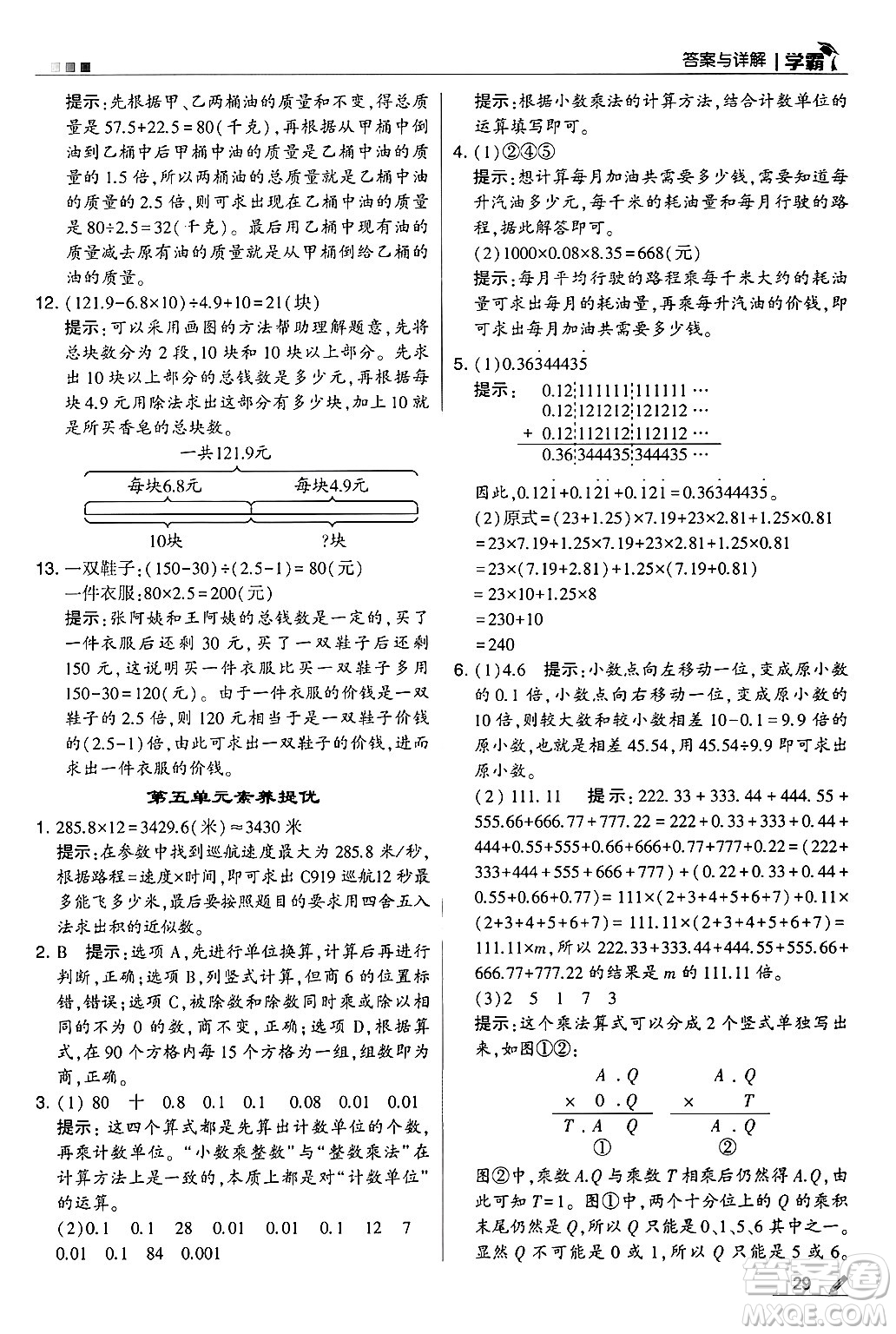 河海大學出版社2024年秋5星學霸五年級數(shù)學上冊蘇教版答案