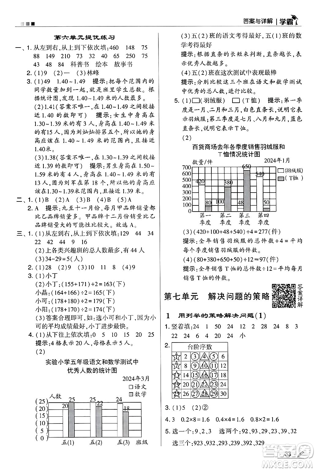 河海大學出版社2024年秋5星學霸五年級數(shù)學上冊蘇教版答案