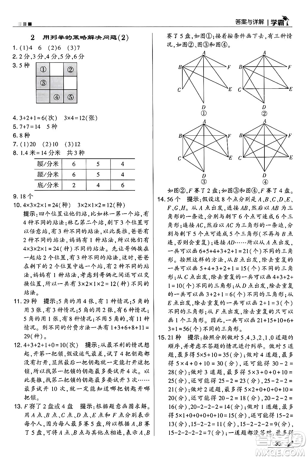 河海大學出版社2024年秋5星學霸五年級數(shù)學上冊蘇教版答案