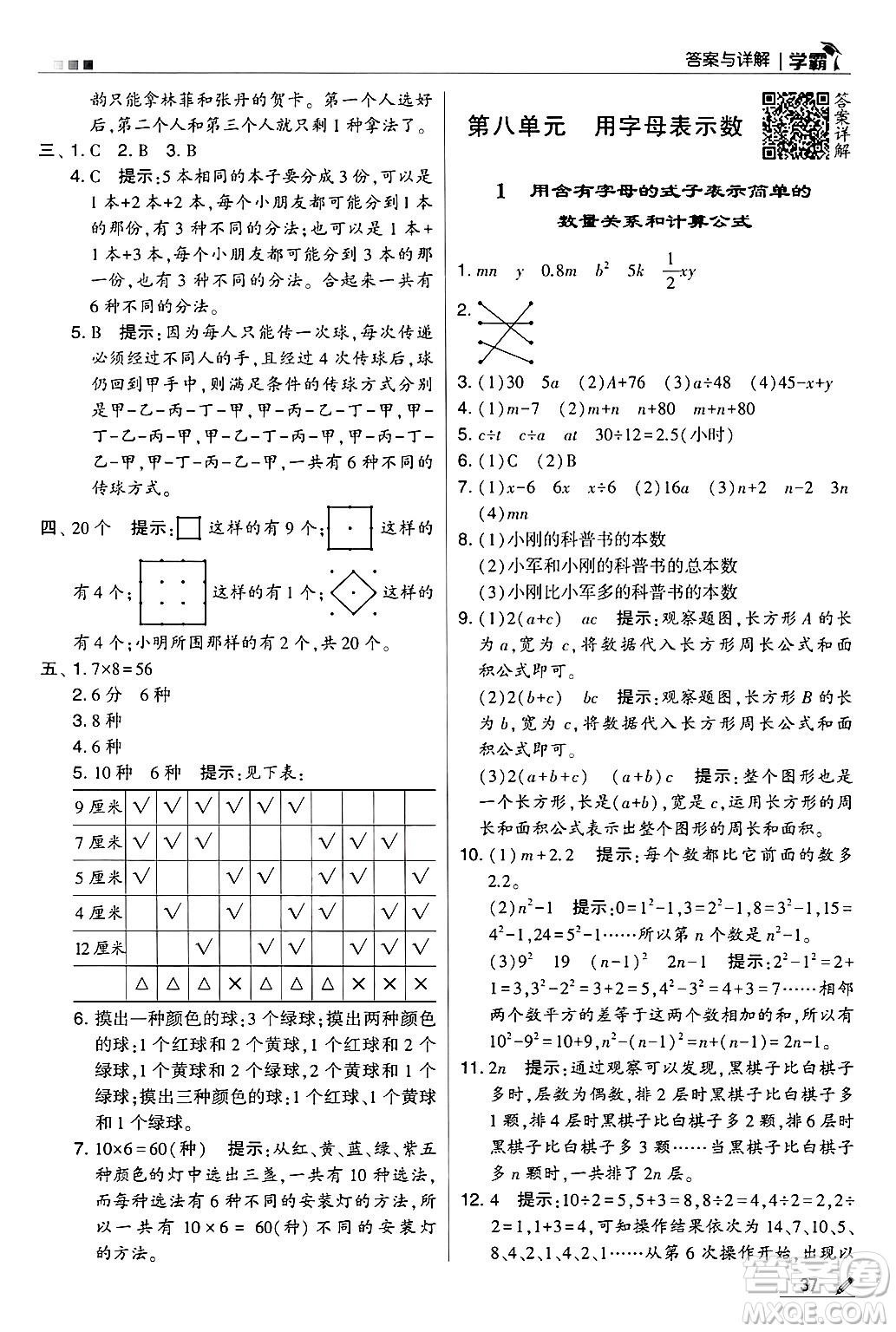 河海大學出版社2024年秋5星學霸五年級數(shù)學上冊蘇教版答案