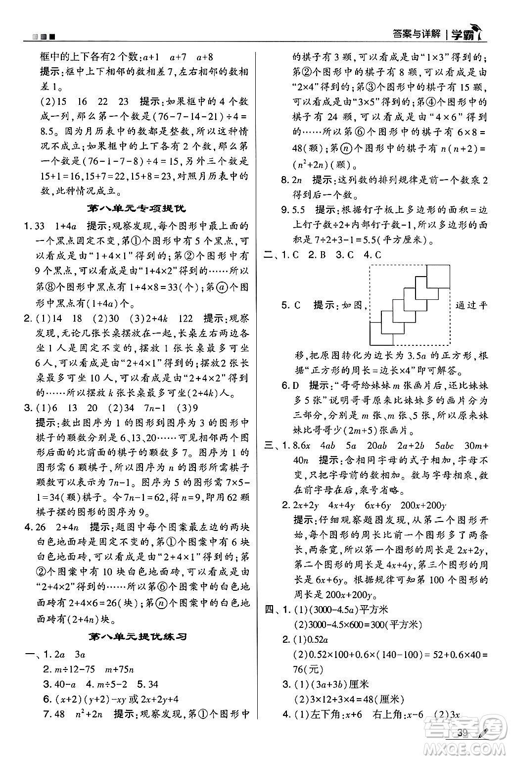 河海大學出版社2024年秋5星學霸五年級數(shù)學上冊蘇教版答案