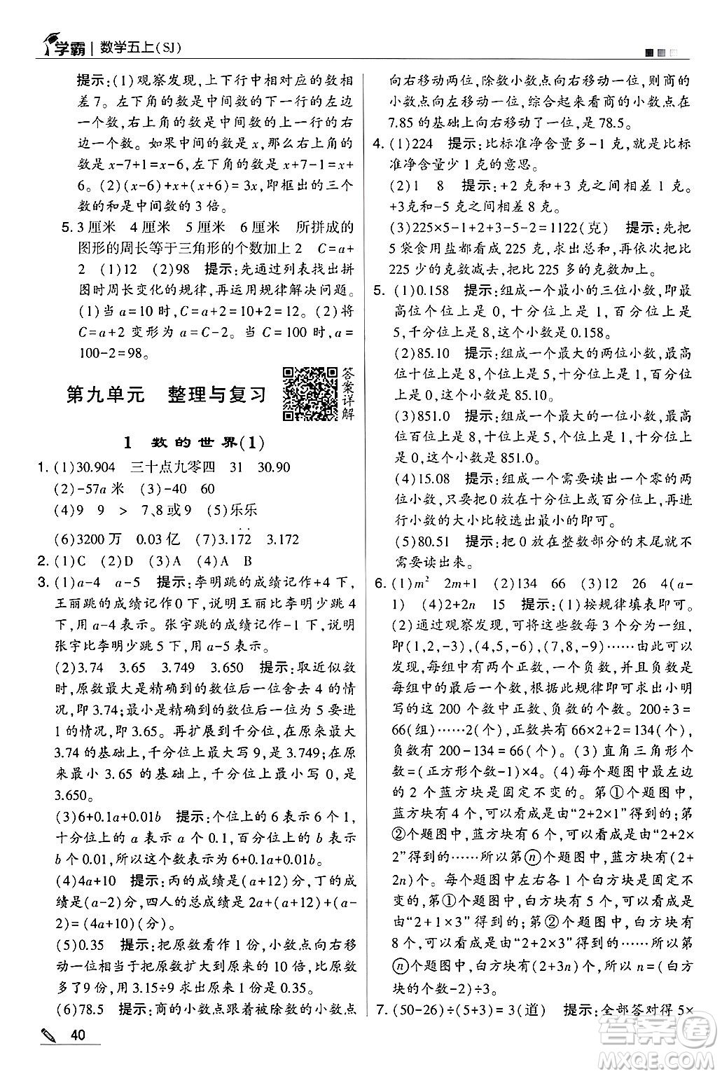 河海大學出版社2024年秋5星學霸五年級數(shù)學上冊蘇教版答案