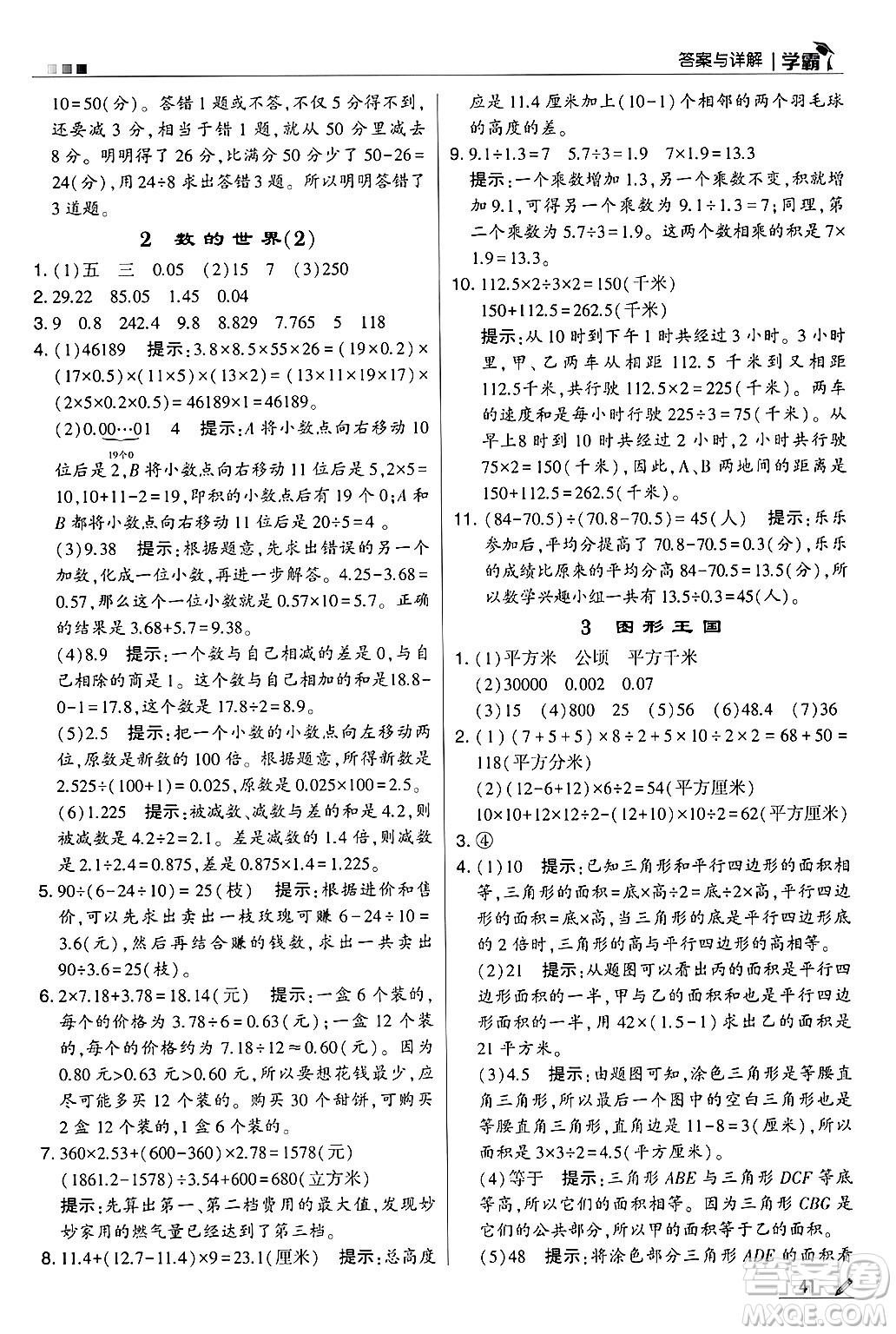 河海大學出版社2024年秋5星學霸五年級數(shù)學上冊蘇教版答案