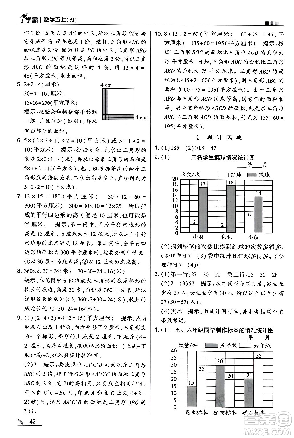 河海大學出版社2024年秋5星學霸五年級數(shù)學上冊蘇教版答案