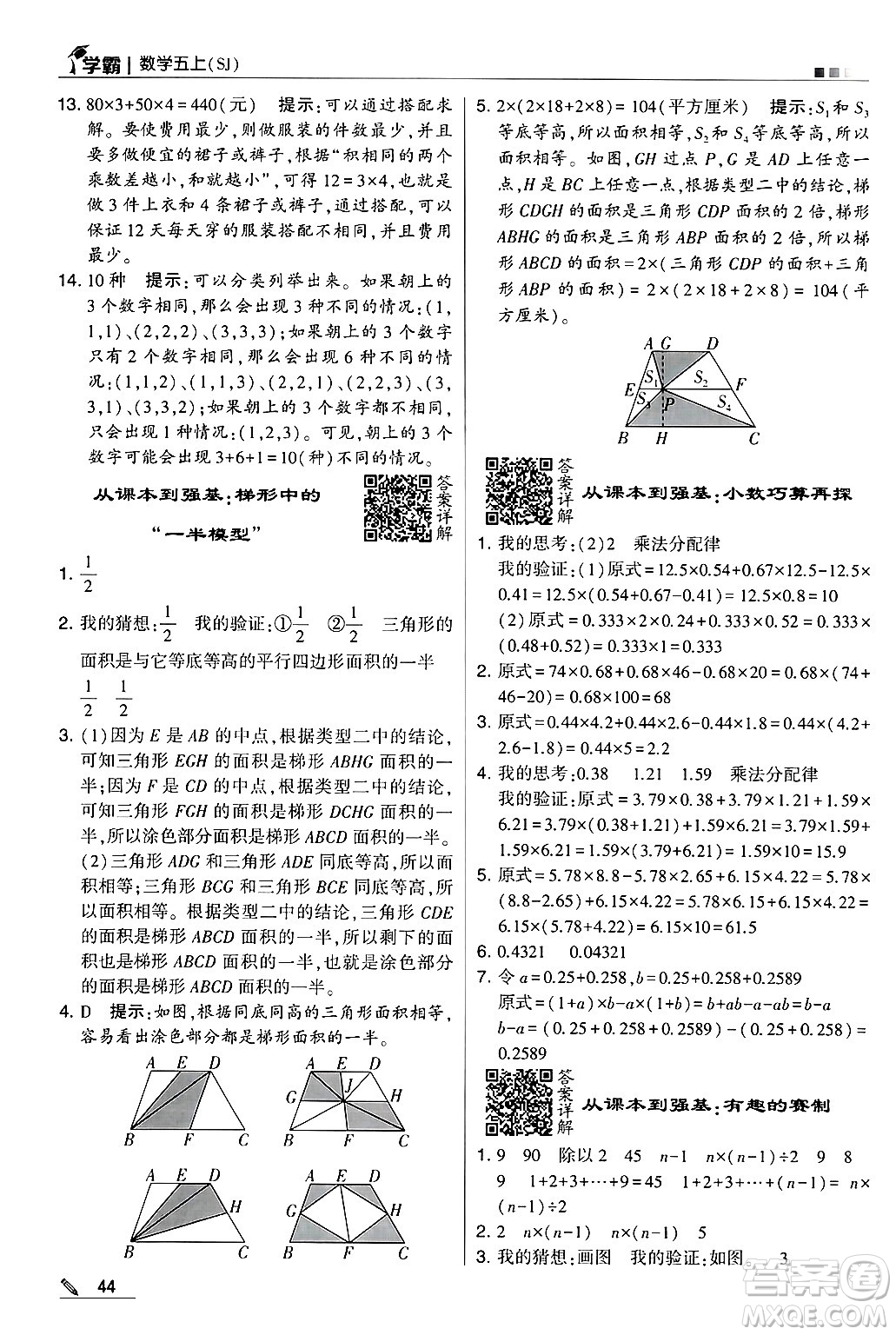 河海大學出版社2024年秋5星學霸五年級數(shù)學上冊蘇教版答案